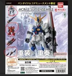 MOBILE SUIT ENSEMBLE Ver. FUKUOKA 4種セット - メルカリ