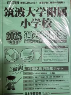 2026年最新】附属小学校過去問の人気アイテム - メルカリ