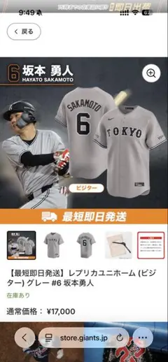 読売ジャイアンツ 坂本勇人 レプリカユニフォーム ビジター #6のサムネイル