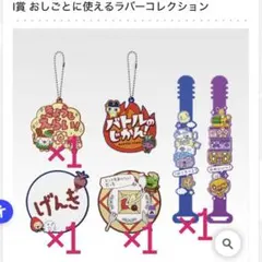 たまごっち 一番くじ I賞 ラバーコレクション 4種セット