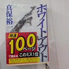 ホワイトアウト