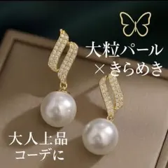 【イヤリング】美品✨パールとストーンドロップ　痛くならない　新品未使用　結婚式