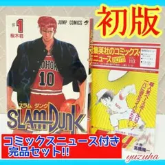 2026年最新】スラムダンク 初版 1巻の人気アイテム - メルカリ