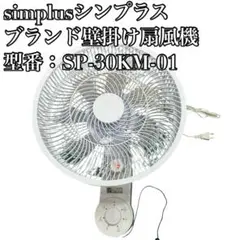 三菱 サイクル扇 CW30-WD 中古 B - メルカリ