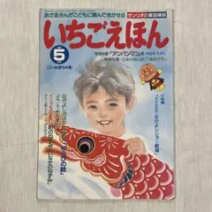 1970年代製セイカノートぬりえ荒スミ子SEIKAチャーミー昭和レトロ