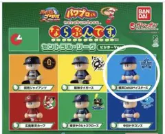 ガシャポン ならぶんです。パワプロくん横浜ベイスターズビジターVer.