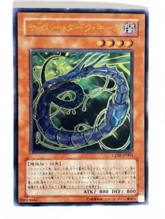 遊戯王サイバー・ダーク・キールレリーフ