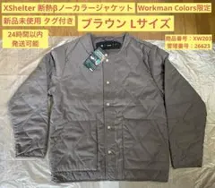 最終値下げ【新品】L ブラウン XShelter 断熱βノーカラージャケット