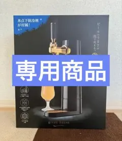 専用商品【新品】スタンドビールサーバー green houseのサムネイル