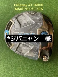 2026年最新】AIスモーク ドライバー ヘッドのみの人気アイテム - メルカリ