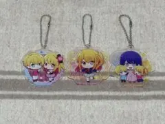推しの子 アクリルキーホルダー 3個セット