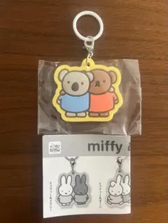 ミッフィー miffy めじるしラバーチャーム ボリス&コー