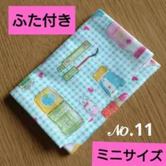 NO.11 ふた付きポケットティッシュケース/ハンドメイド/カバー/水色/ミニ