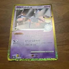 ポケモンカード クロバットG 149/103 復刻レア　3.th
