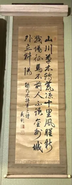 掛け軸 津金寉仙 津金鶴仙 肉筆眞作 三行書 禅語 茶道具 希少 直筆 掛け軸 津金寉仙 津金鶴仙 肉筆眞作 三行書 禅語 茶道具 希少 直筆