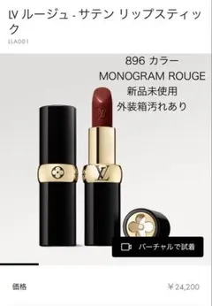 2026年最新】LOUIS VUITTON 口紅の人気アイテム - メルカリ