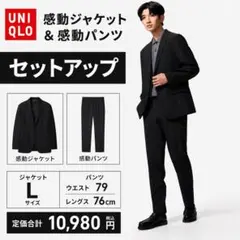 ユニクロ　感動ジャケット　感動パンツ　セットアップのサムネイル