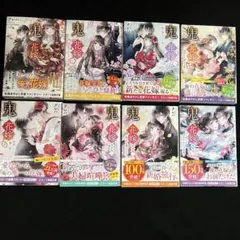 鬼の花嫁～運命の出逢い～11冊セット - メルカリ