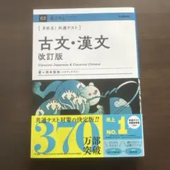 共通テスト対策古文・漢文