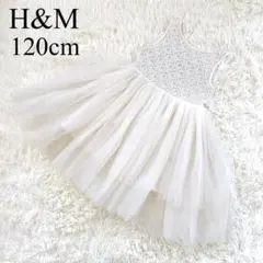 H&M♡ドレス　ワンピース　120cm チュール　スパンコール　白　女の子　子供