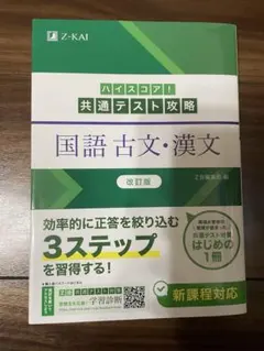 ハイスコア!共通テスト攻略 国語 古文・漢文 改訂版