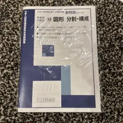 2025年最新】新特訓シリーズの人気アイテム - メルカリ