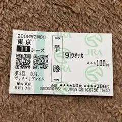 2026年最新】ウオッカ 馬券の人気アイテム - メルカリ