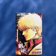 こ*ぎ様 銀魂吉原大炎上　入場者特典