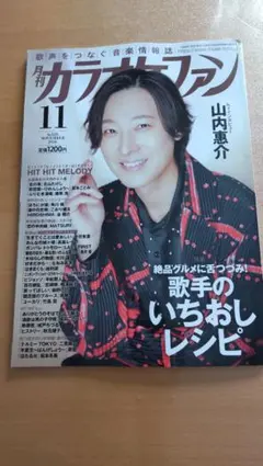 カラオケファン 2026年11月号