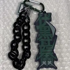 呪術廻戦 ユニバ 伏黒甚爾　コレクタブルキーチェーン