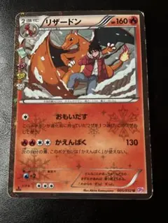 ポケモンカード　リザードン CP3 リザードンEX | ポケモンカードゲーム公式ホームページ