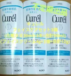 キュレル フェイスケアセット(化粧水Ⅲ/フェイスクリーム入) 3箱のサムネイル