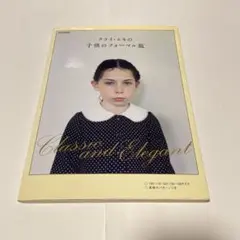 クライ・ムキの子供のフォーマル服