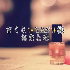 さくら✨Y＆S✨様 リクエスト 3点 まとめ商品