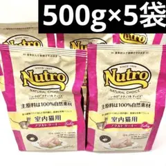 ニュートロナチュラルチョイス 室内猫用 アダルトターキー 500g×5袋のサムネイル