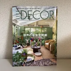 EDCOTR JAPAN no.186 2024年3月号