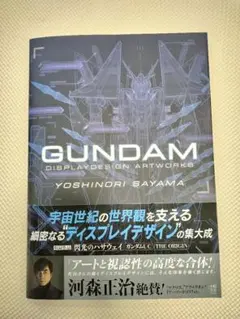 サイン本】佐山善則 GUNDAMDISPLAYDESIGN ARTWORKS - メルカリ