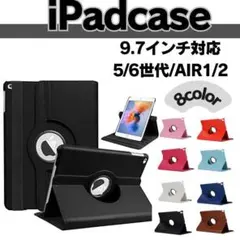 iPad カバー　ケース　第5世代　第6世代　Air Air2 9.7インチ