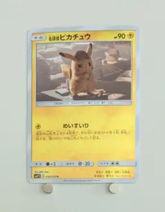 【希少】ポケモンカード　名探偵ピカチュウ U SMP2 ムービースペシャルパック