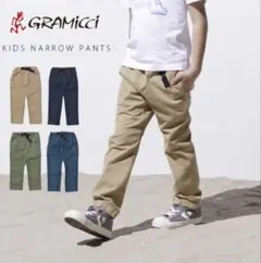 GRAMICCI KIDS NARROW PANTS 110㎝