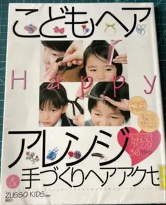 こどもヘア 本