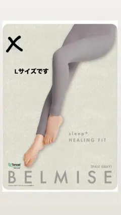 BELMISE sleep+ HEALING FIT 着圧レギンス　Lサイズ
