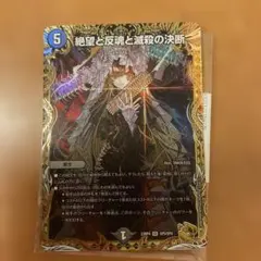 絶望と反魂と滅殺の決断　パーフェクトダークネス　金トレジャー 絶望と反魂と滅殺の決断【SR】{RP1914A/20}《闇》