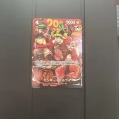 ワンピースカードゲーム モンキー・D・ルフィ 29th ANNIV