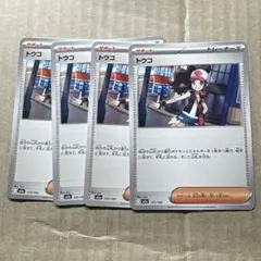 トウコ サポートカード 4枚セット