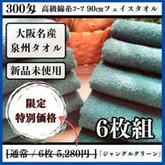 泉州タオル 800匁ライトグリーンバスタオルセット4枚入 タオル新品