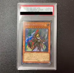 遊戯王　アルカナ トライアンフジョーカー　エクストラ　シークレット　PSA10 遊戯王 アルカナ トライアンフジョーカー エクストラ シークレット
