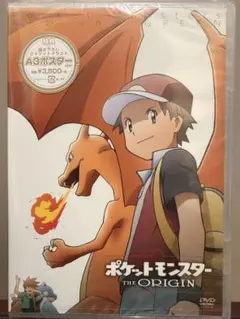 ポケットモンスター THE ORIGIN DVD 特典A3ポスター付き