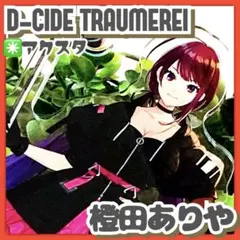 2026年最新】ディーサイドトロイメライの人気アイテム - メルカリ