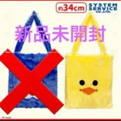 mojojojo ふわふわフェイスバッグ 黄ひよこ